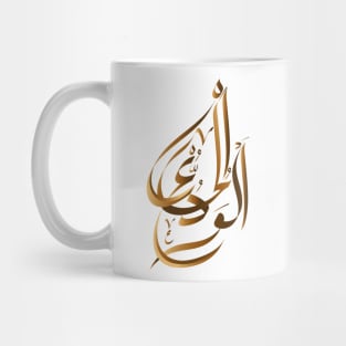 The Pure Promise Mug